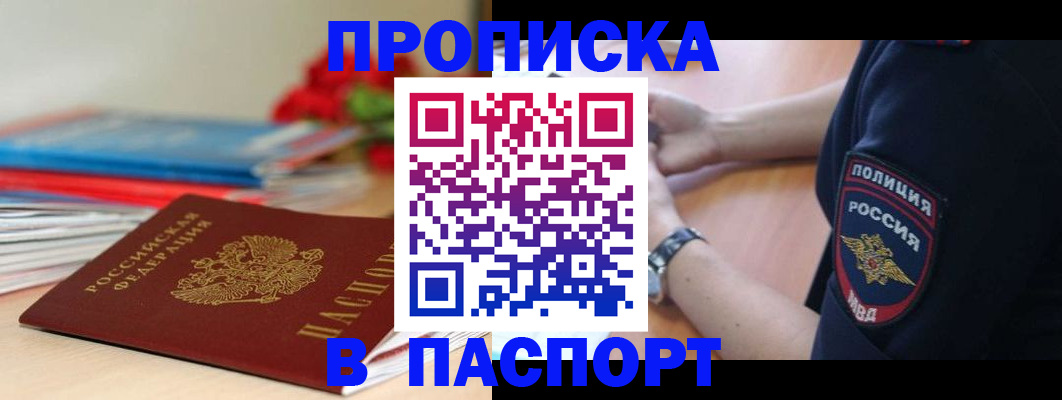 прописка законно в Холмске